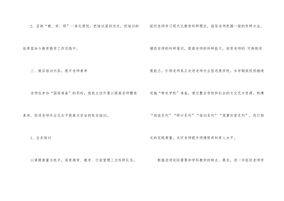 学校教师培训总结_第3页