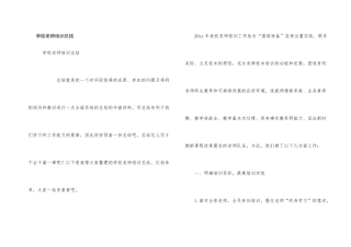 学校教师培训总结