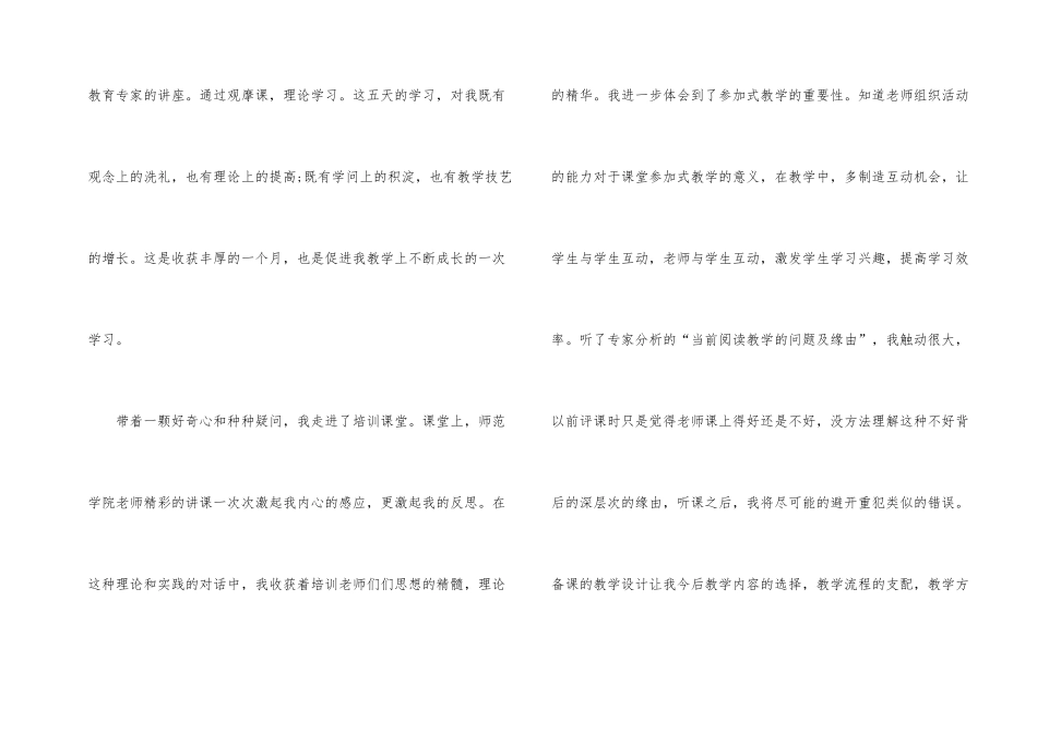 学校教师培训总结3篇_第2页