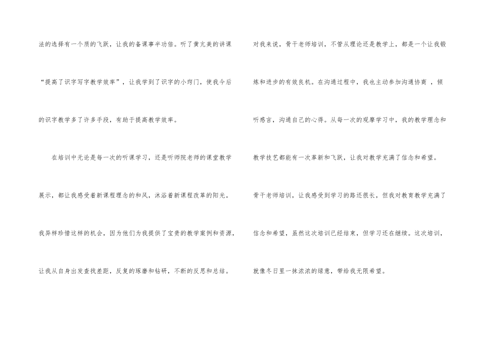 学校教师培训总结3篇_第3页