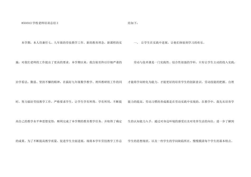学校教师培训总结4篇_第3页