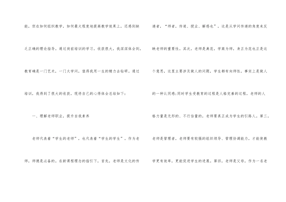 学校教师培训总结合集4篇_第2页