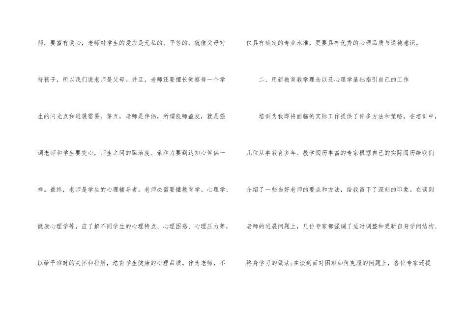 学校教师培训总结合集4篇_第3页