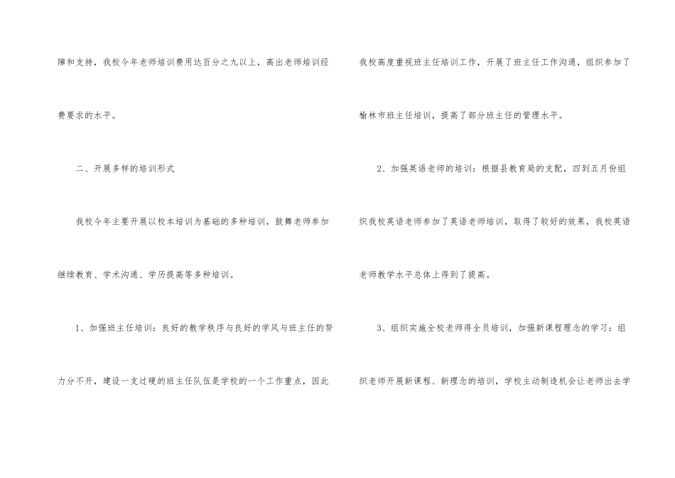 学校教师培训工作总结3篇_第2页