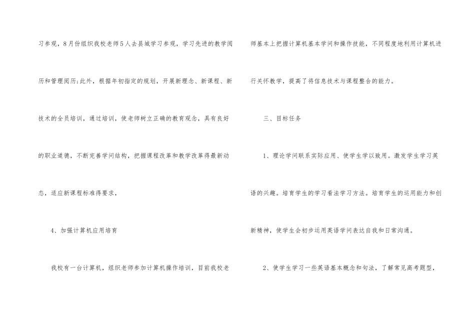 学校教师培训工作总结3篇_第3页