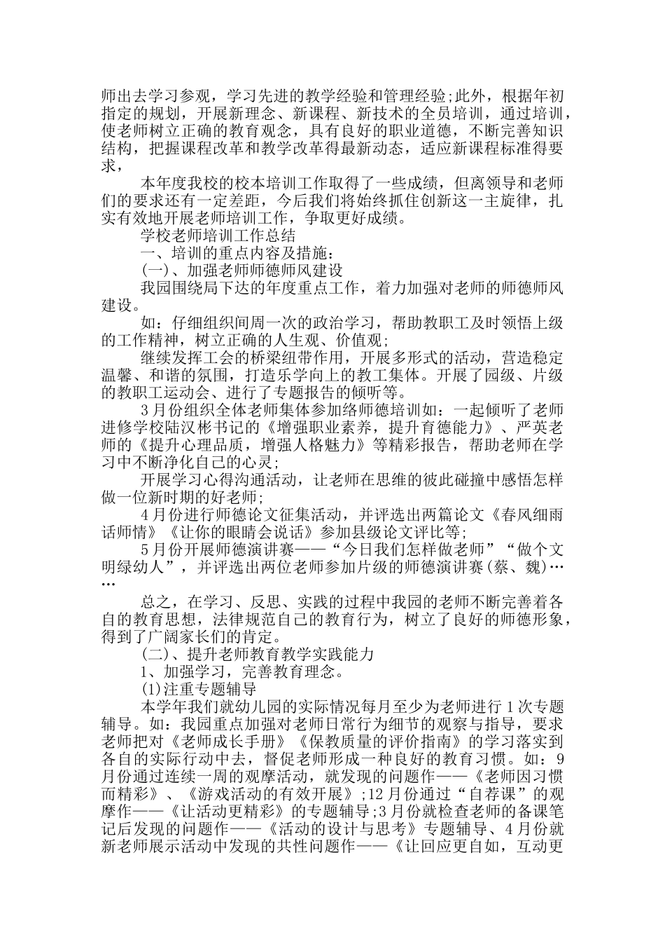 学校教师培训工作总结_第3页