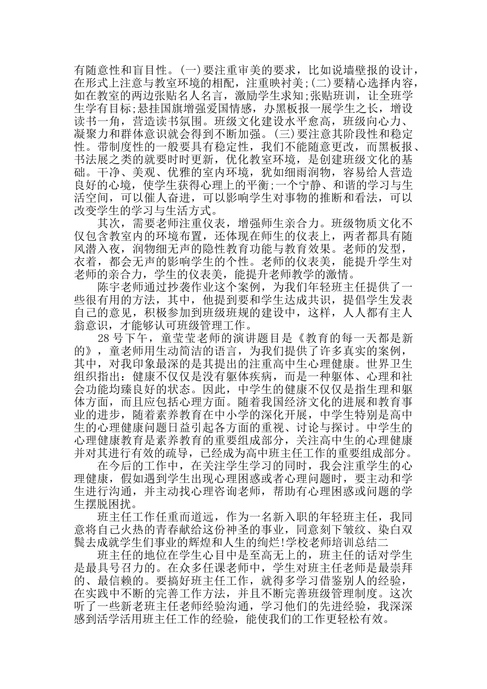 学校教师培训总结五篇_第2页