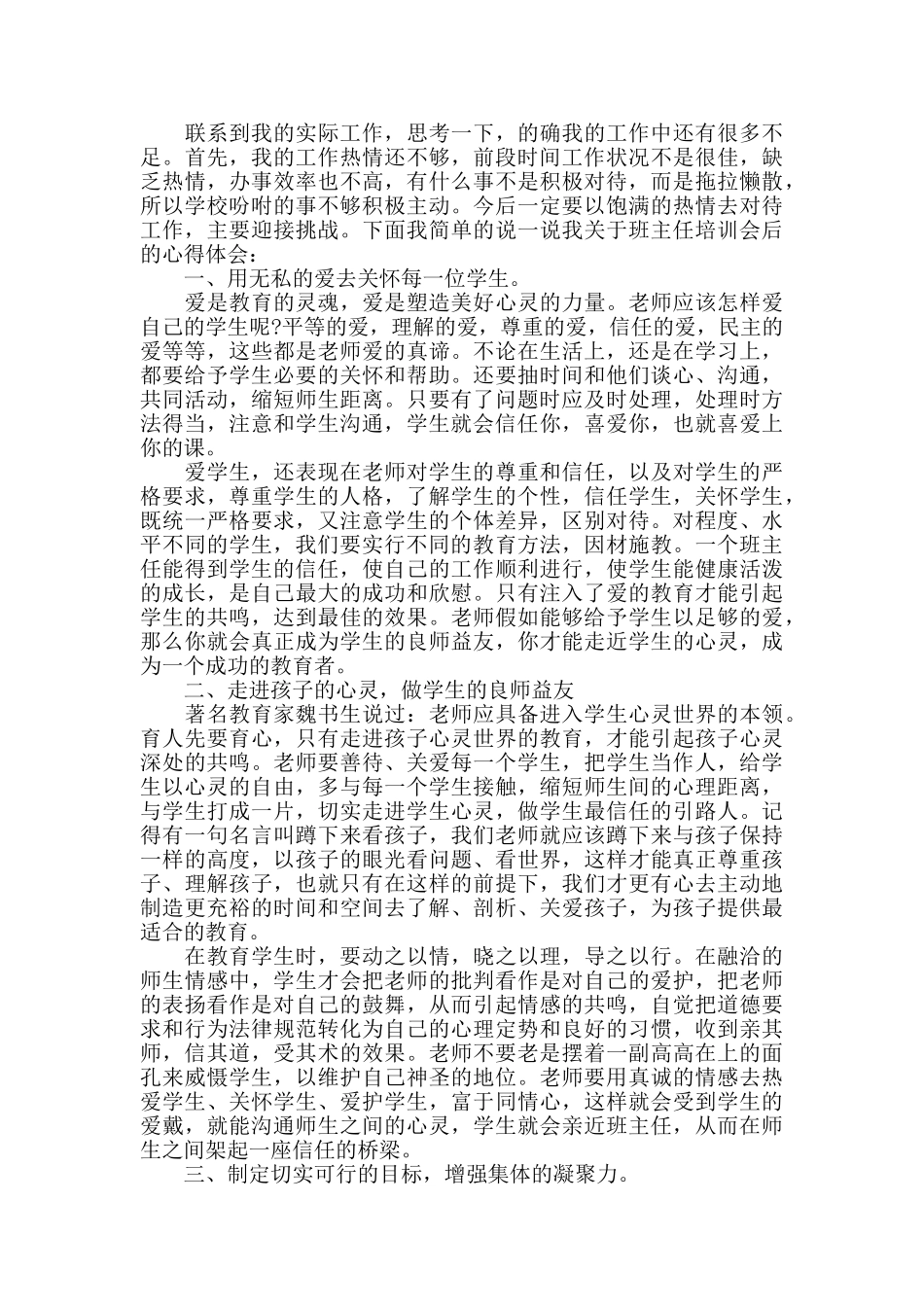 学校教师培训总结五篇_第3页