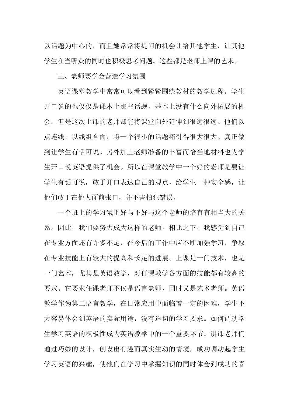 学校教师培训心得感悟例文汇总_第2页