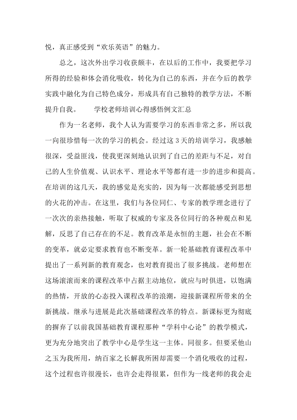学校教师培训心得感悟例文汇总_第3页