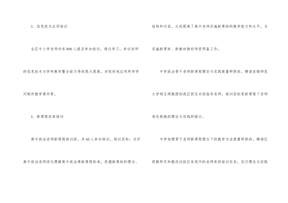 学校教师培训总结集锦6篇_第3页