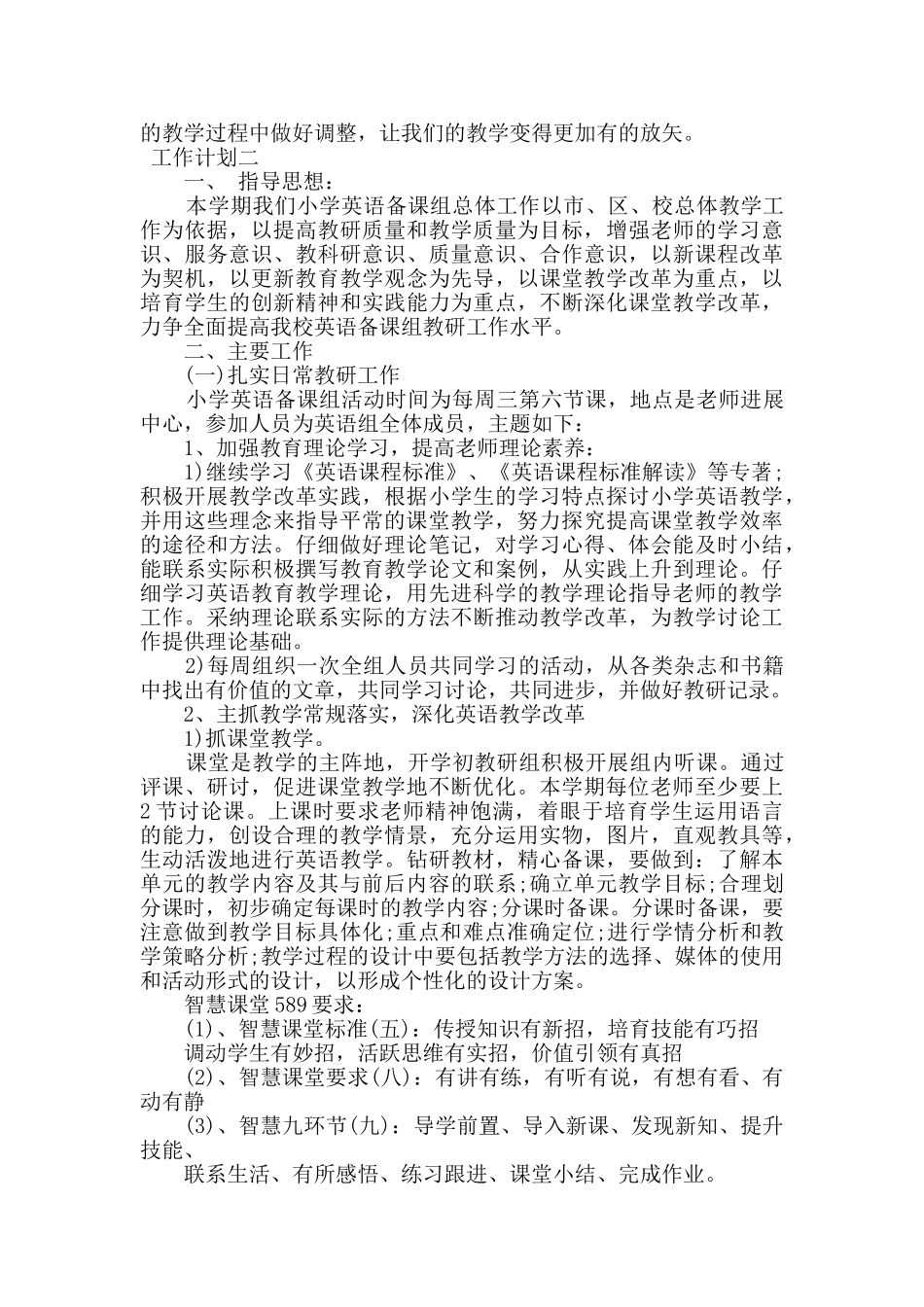 学校教师备课工作计划_第2页