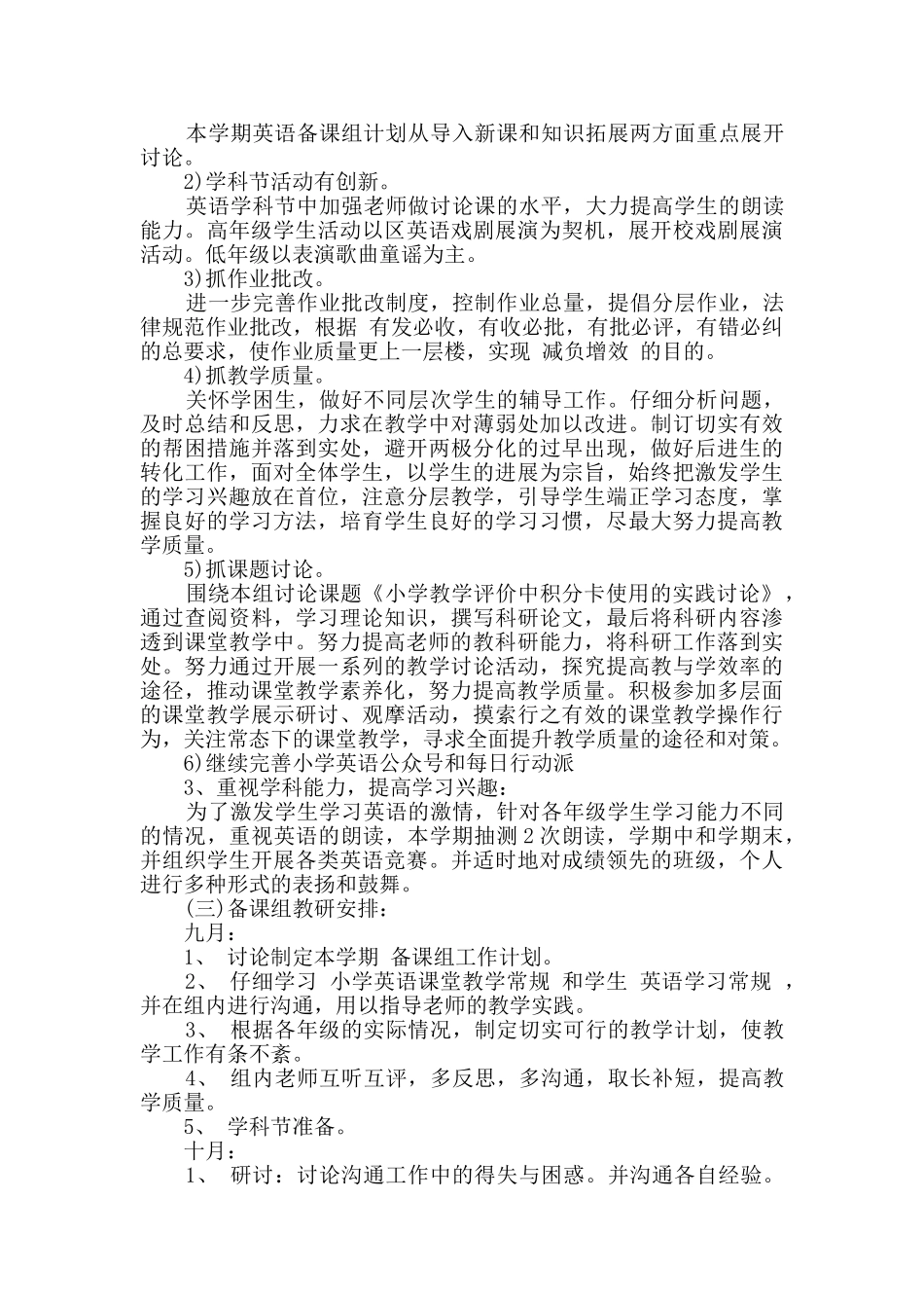 学校教师备课工作计划_第3页