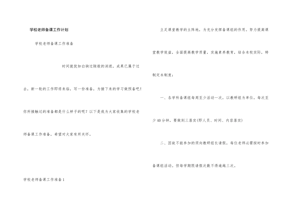 学校教师备课工作计划_第1页