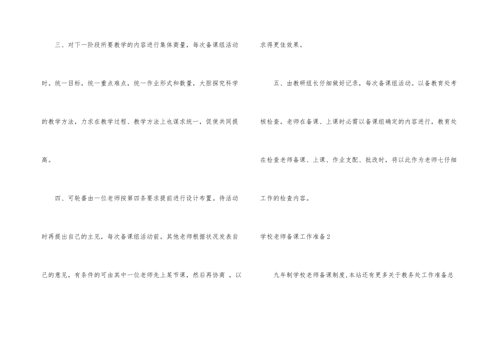 学校教师备课工作计划_第2页