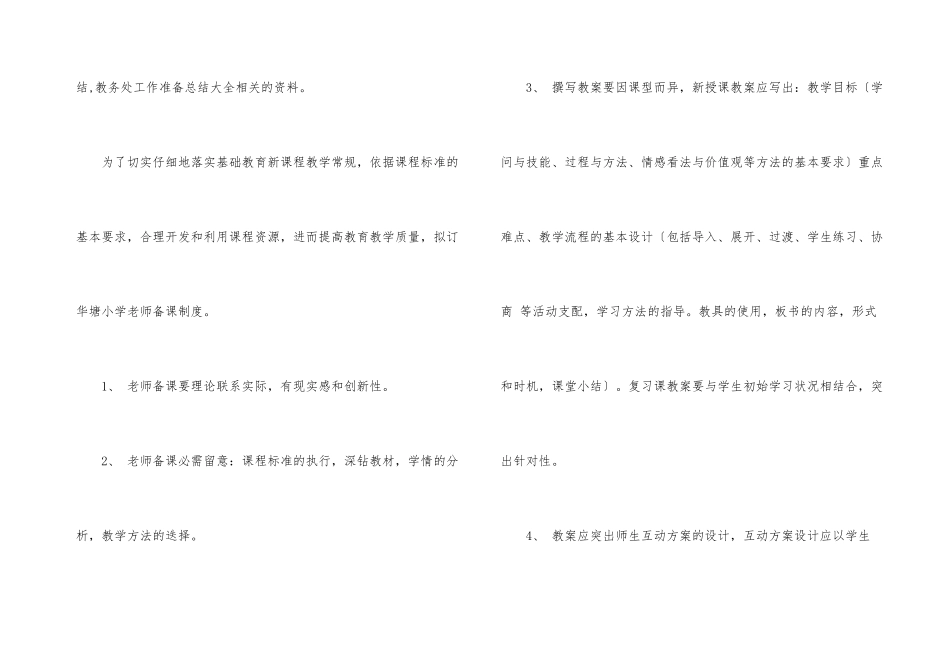 学校教师备课工作计划_第3页
