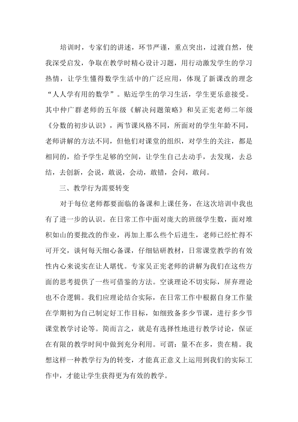 学校教师学习培训情况心得5篇_第2页