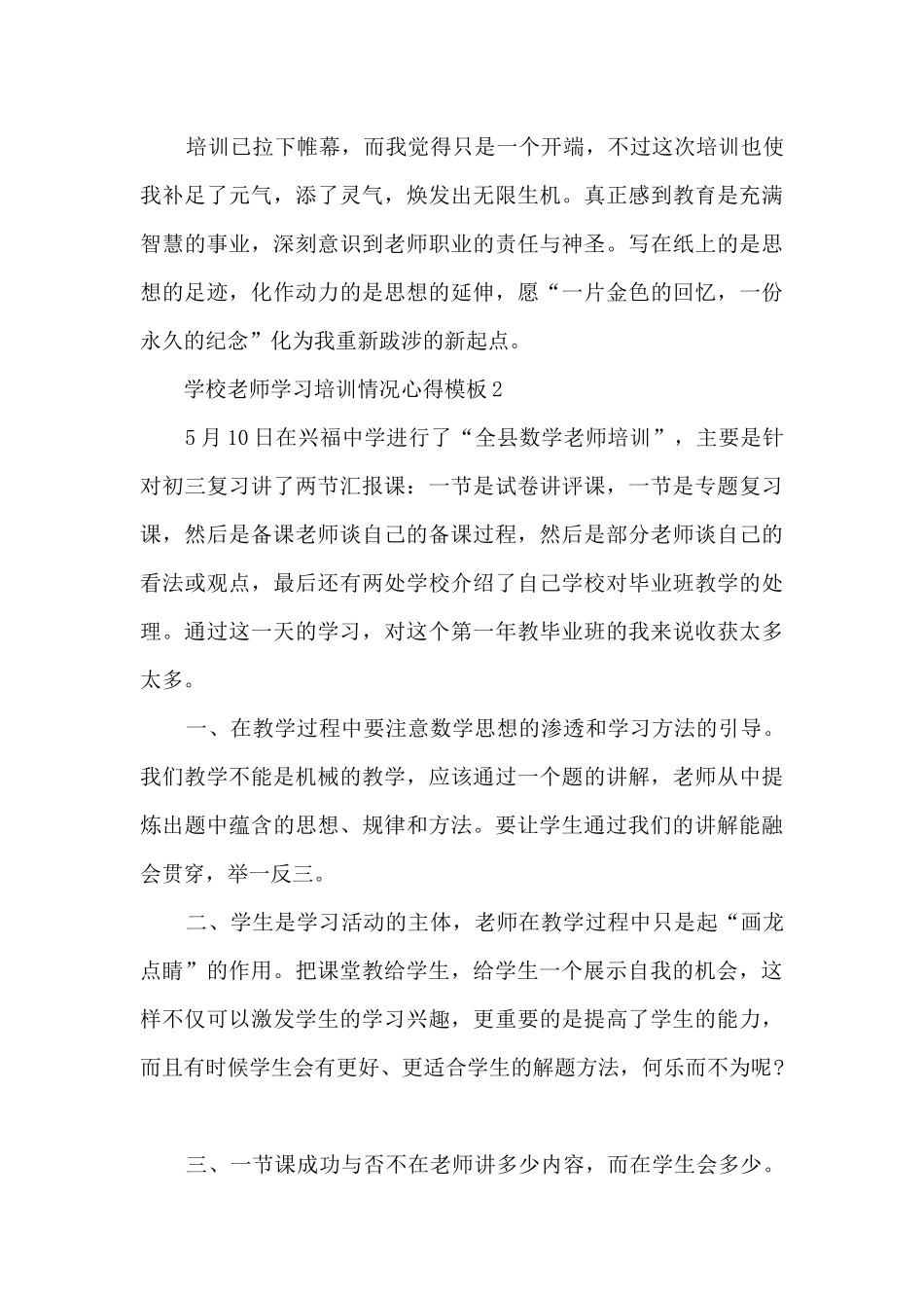 学校教师学习培训情况心得5篇_第3页