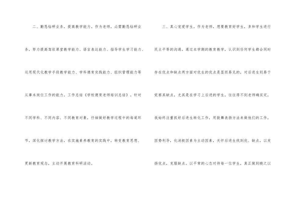 学校教师培训总结参考_第2页