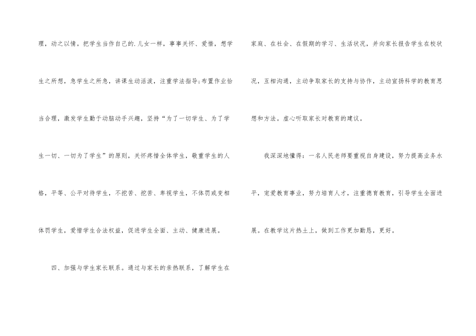 学校教师培训总结参考_第3页