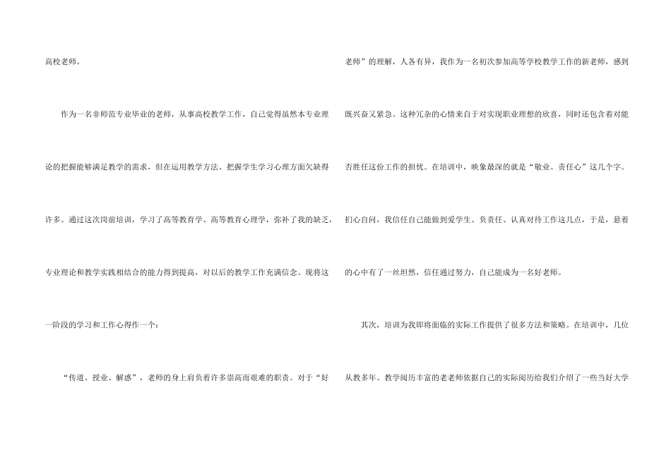 学校教师岗前培训心得体会五篇_第2页