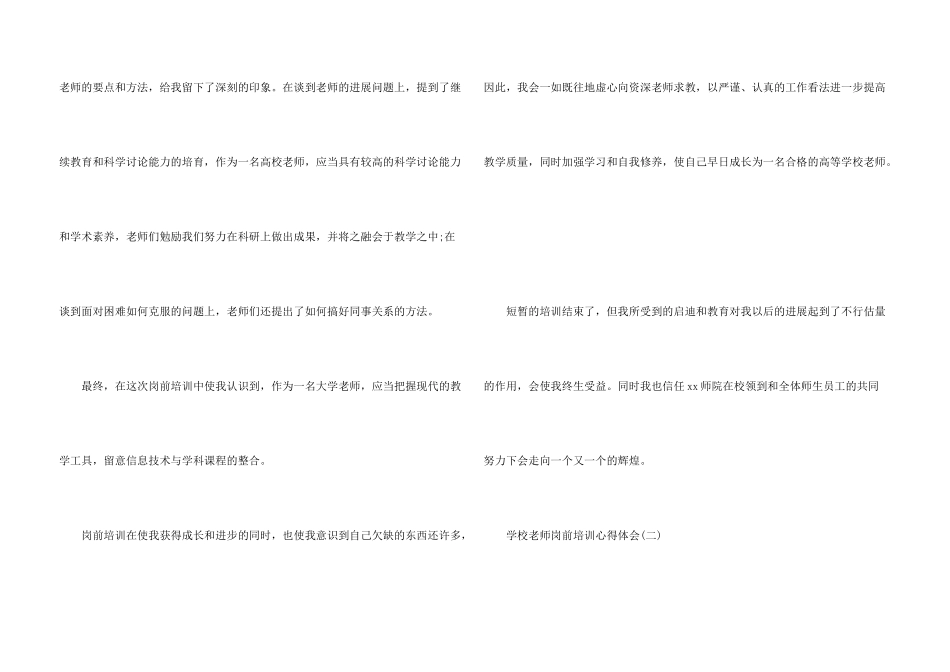 学校教师岗前培训心得体会五篇_第3页