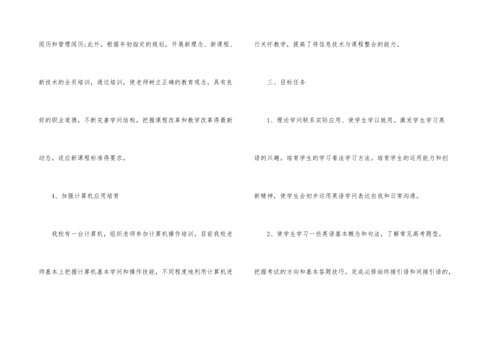 学校教师培训总结集锦4篇_第3页