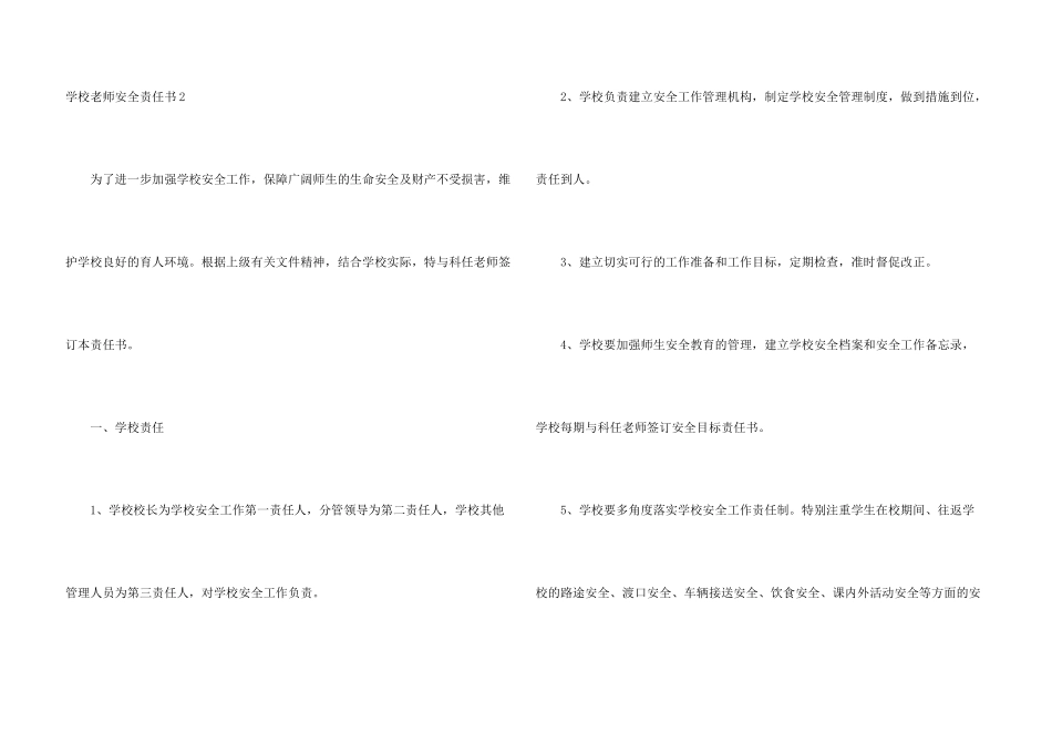 学校教师安全责任书8篇_第3页