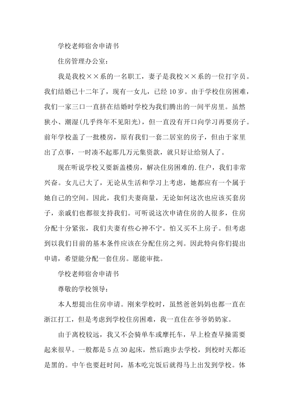 学校教师宿舍申请书_第2页