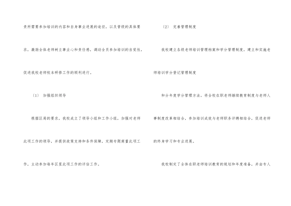学校教师培训活动总结5篇_第3页