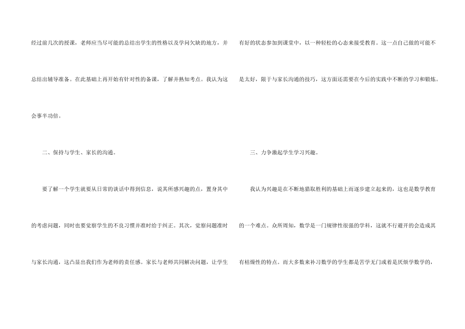学校教师岗前培训情况的心得5篇_第2页