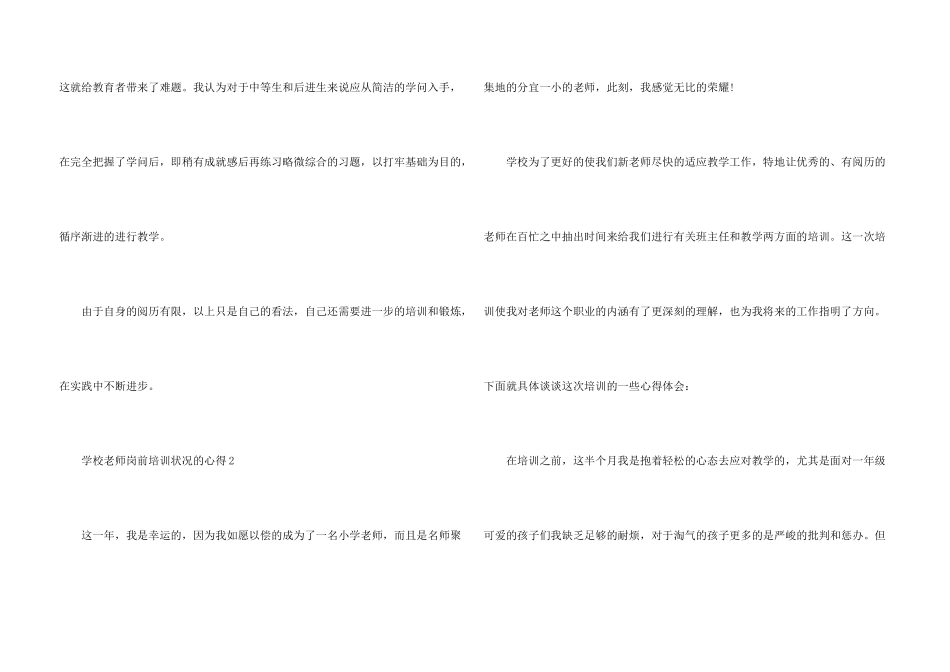 学校教师岗前培训情况的心得5篇_第3页