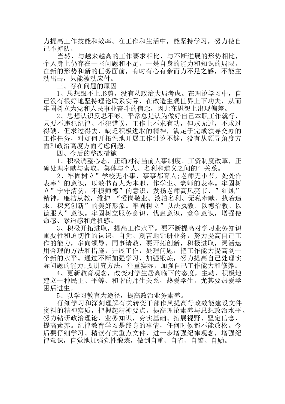 学校教师工作作风自查报告_第3页