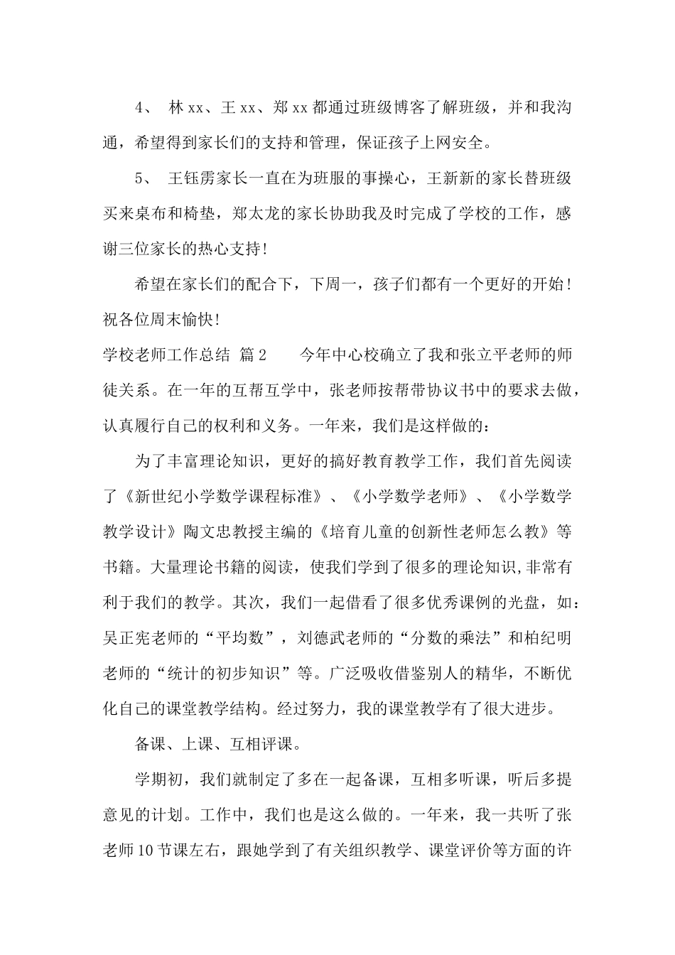 学校教师工作总结9篇_第2页