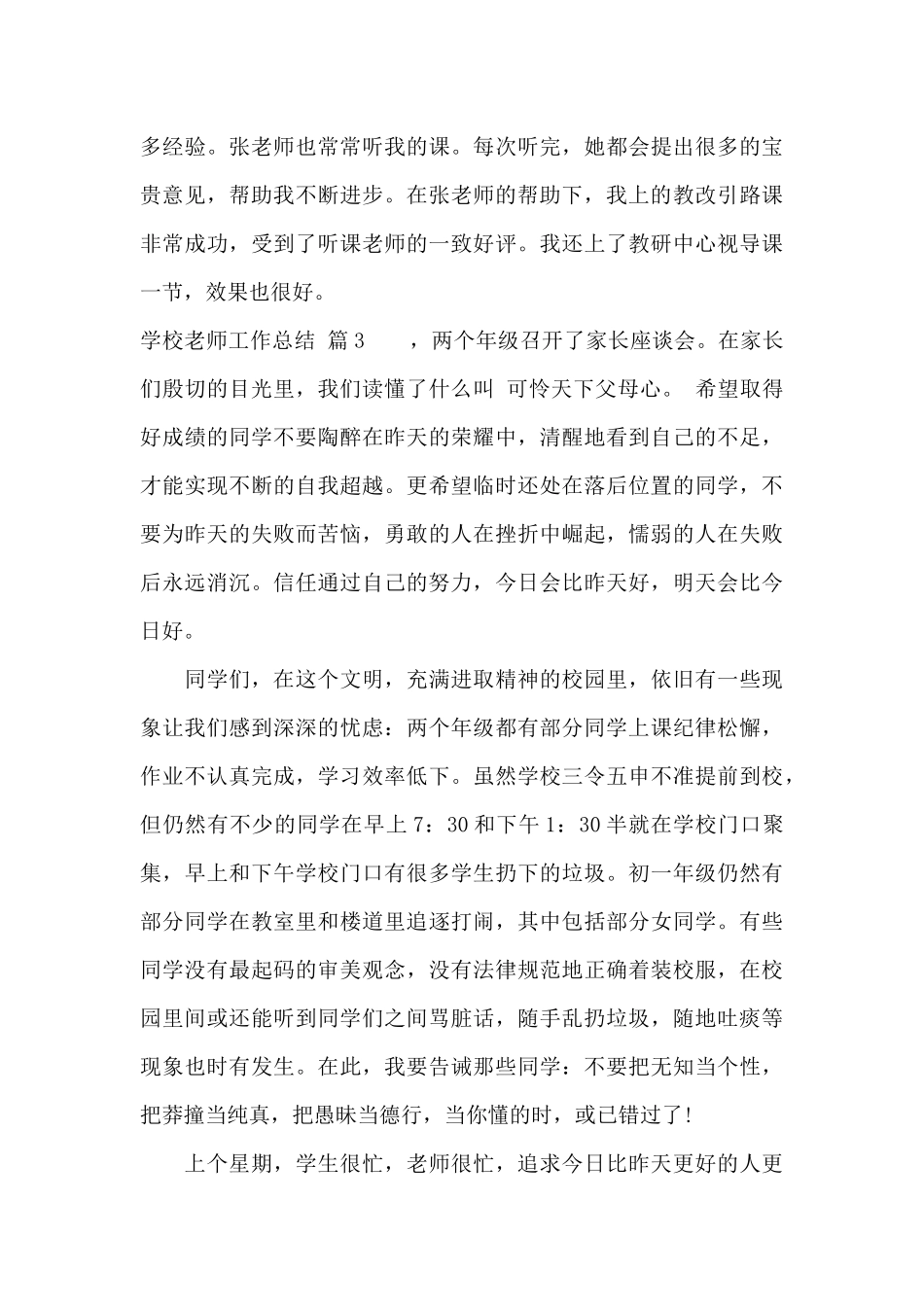 学校教师工作总结9篇_第3页