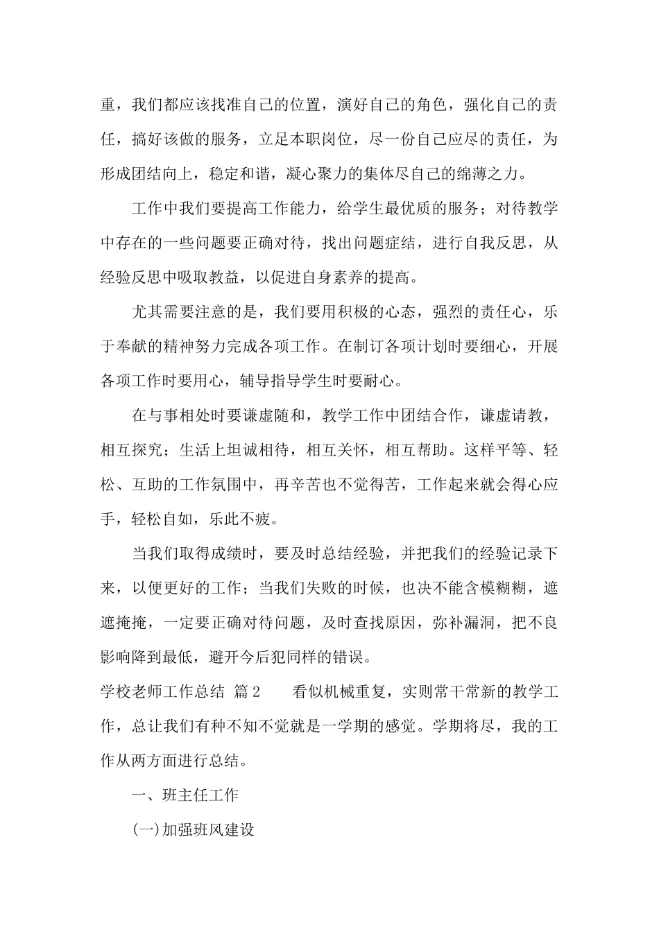 学校教师工作总结七篇_第2页