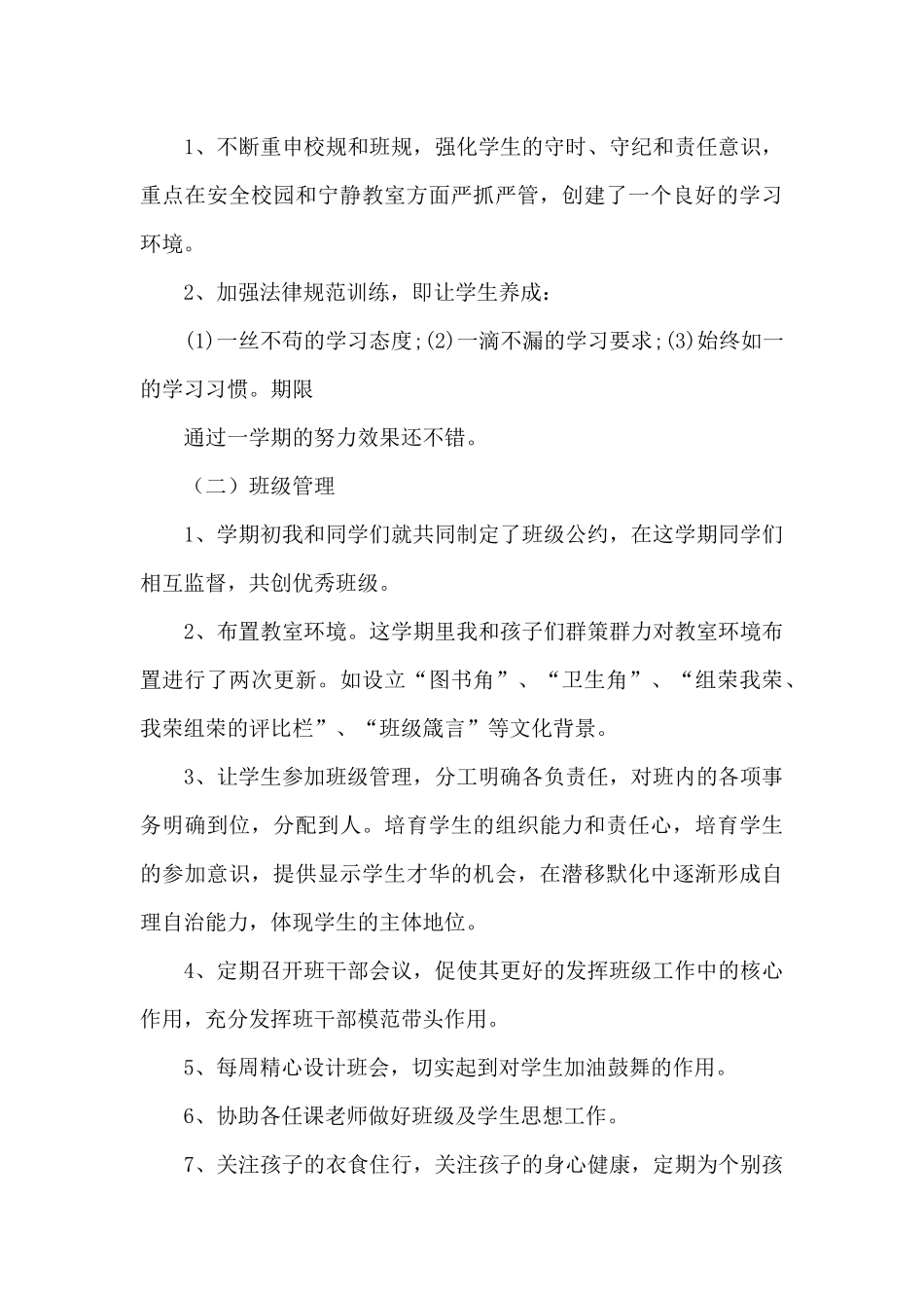 学校教师工作总结七篇_第3页