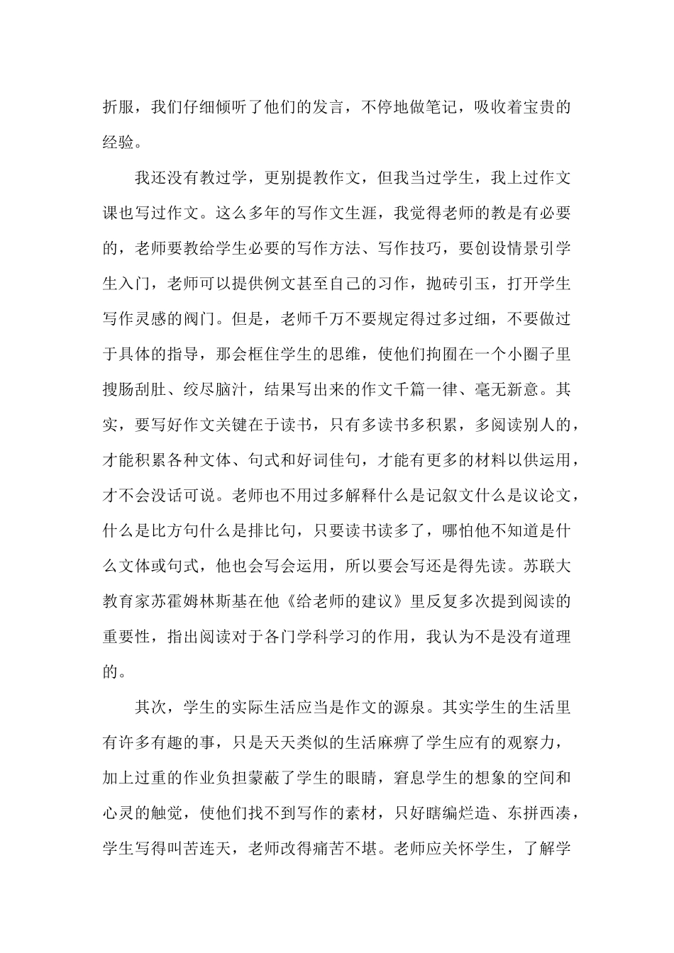 学校教师学习心得感悟范文_第2页