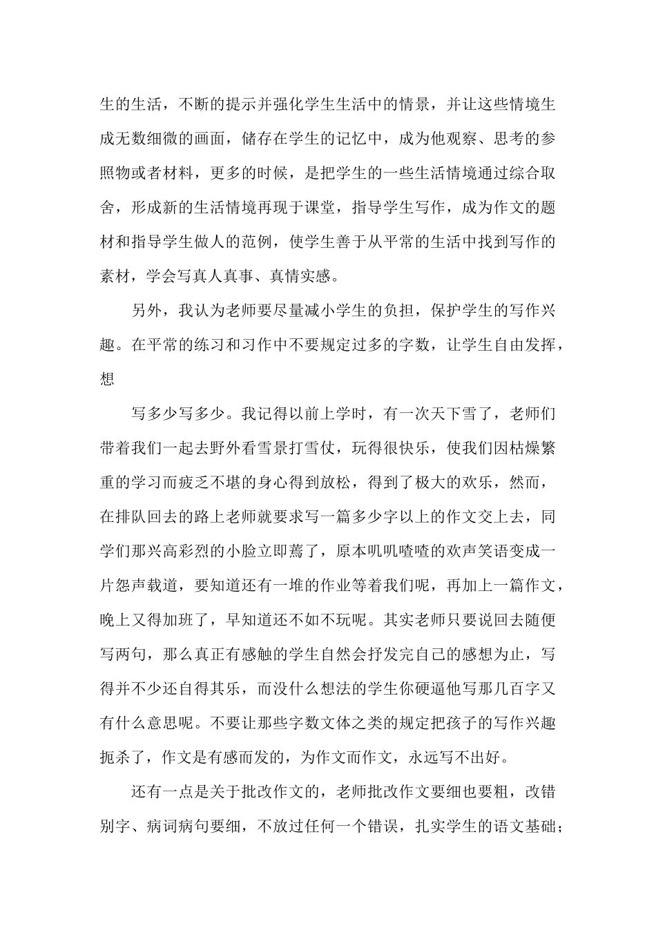 学校教师学习心得感悟范文_第3页
