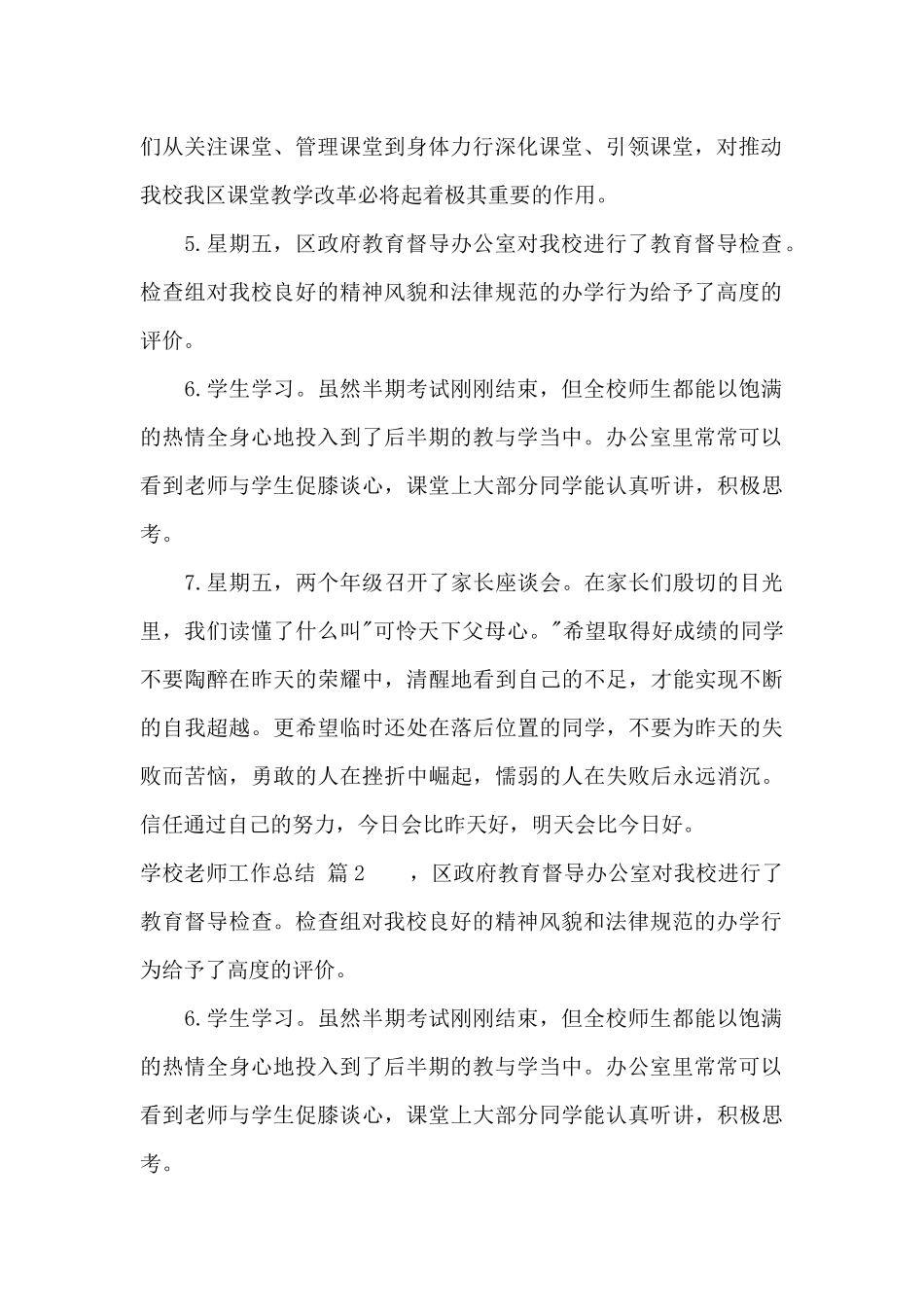 学校教师工作总结合集十篇_第2页