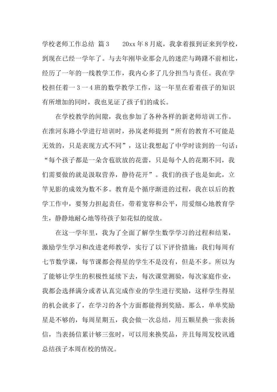 学校教师工作总结合集十篇_第3页