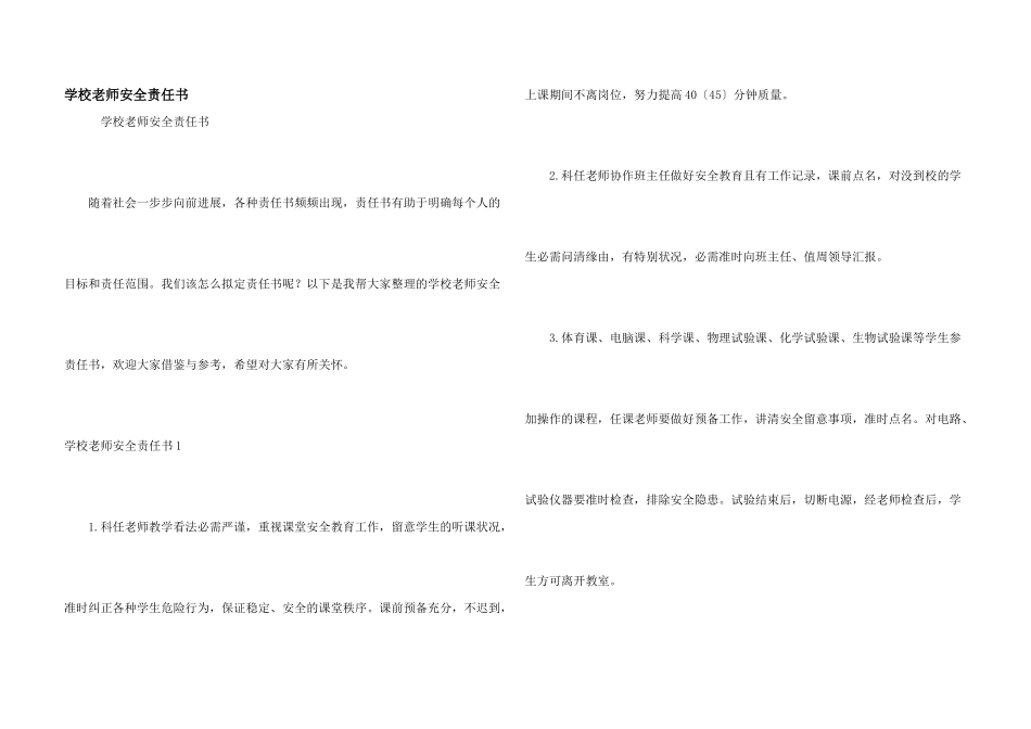学校教师安全责任书_第1页