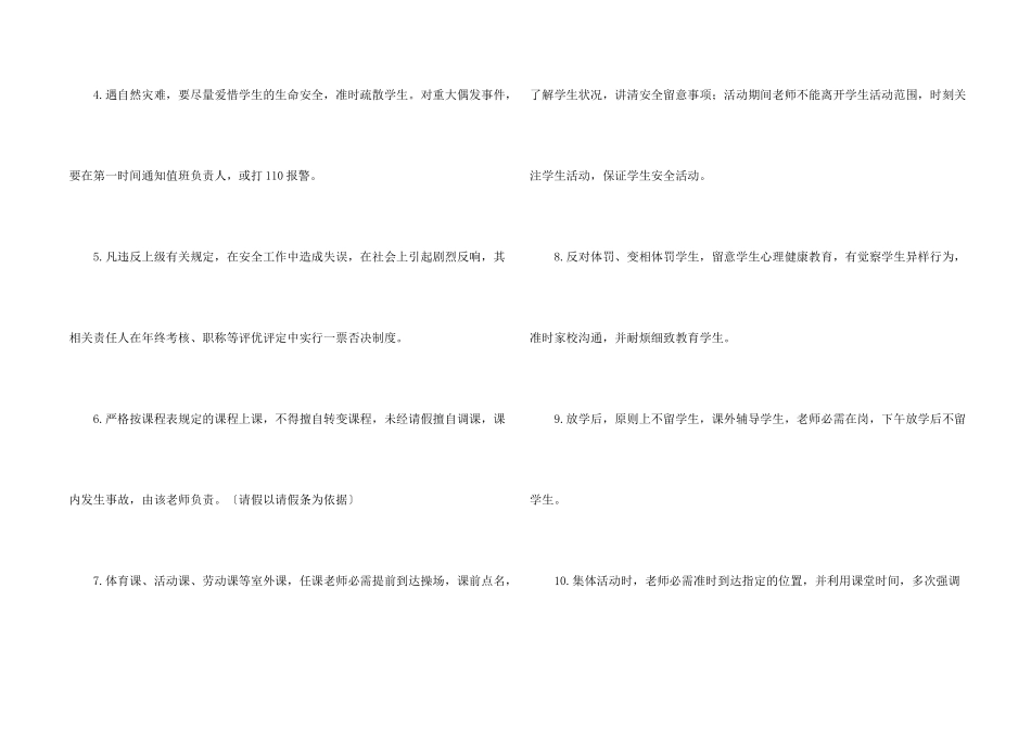 学校教师安全责任书_第2页