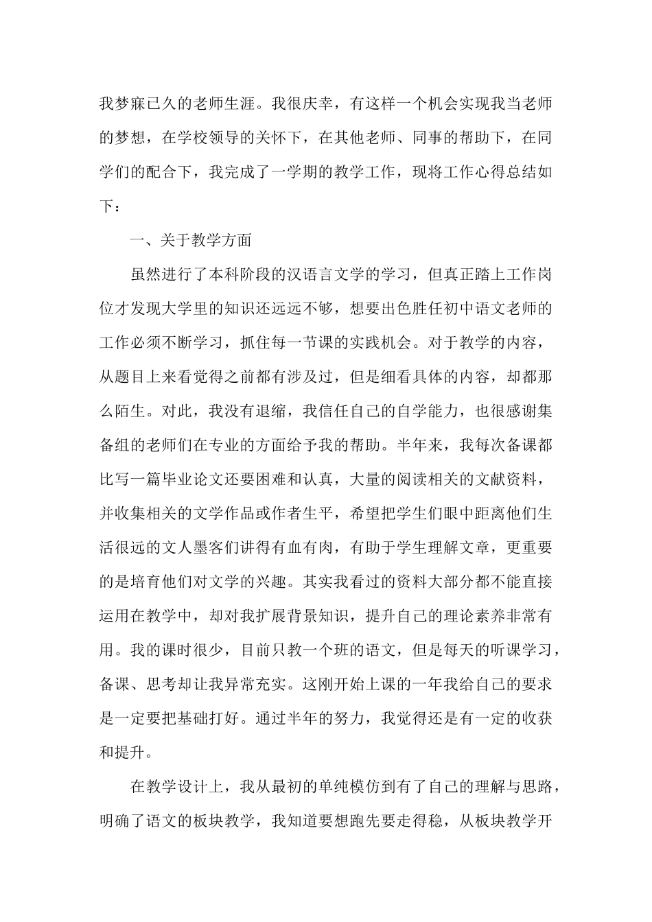 学校教师工作情况的总结600字范文_第3页