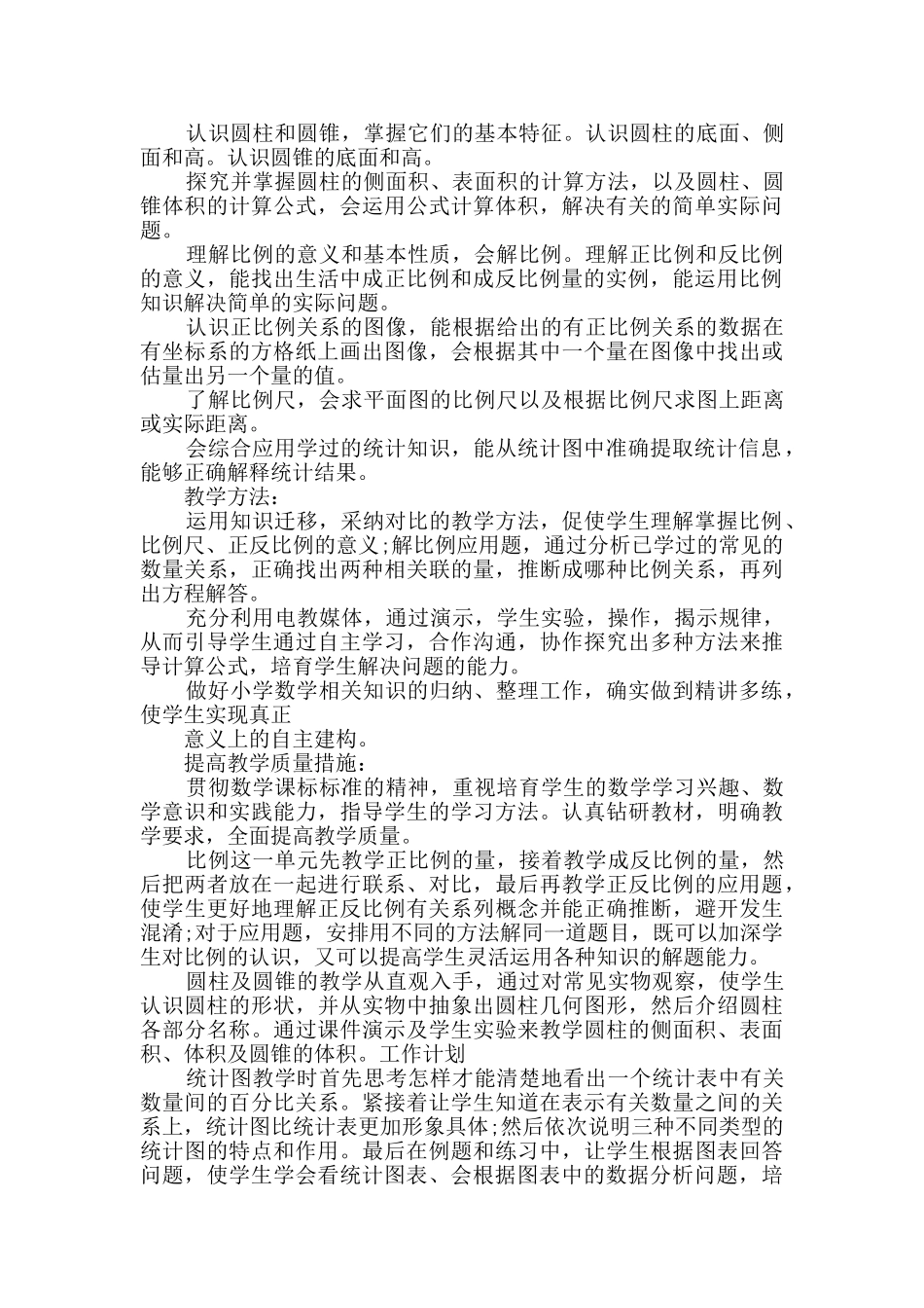 学校教师工作计划新版范本多篇_第2页