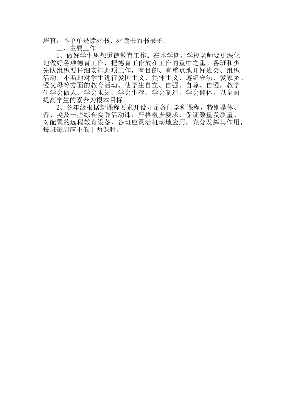 学校教师工作计划精选2篇_第3页