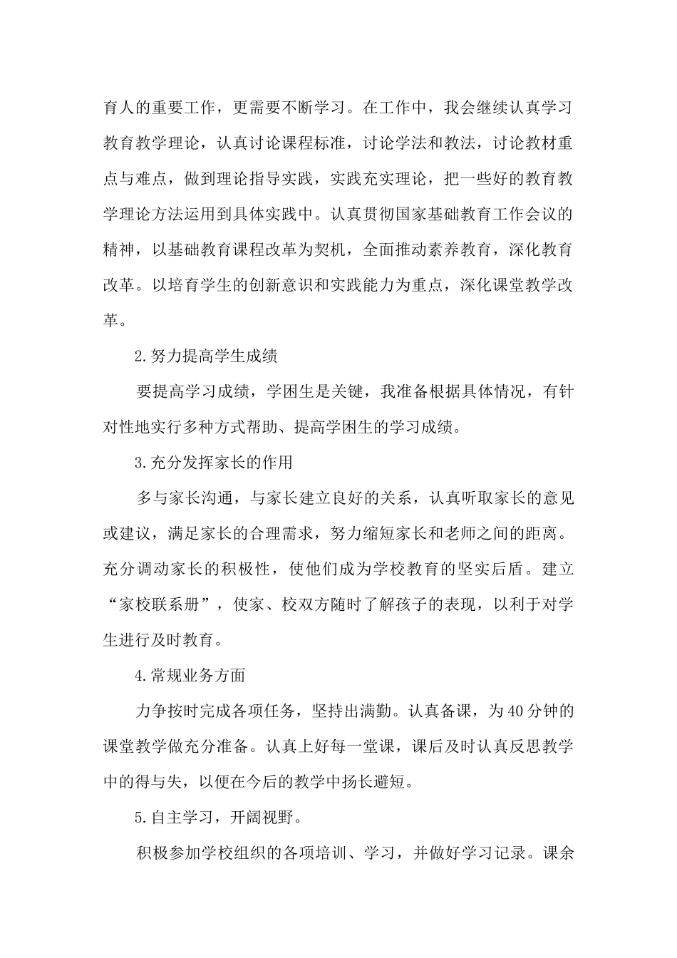 学校教师工作计划检查标准14篇_第2页