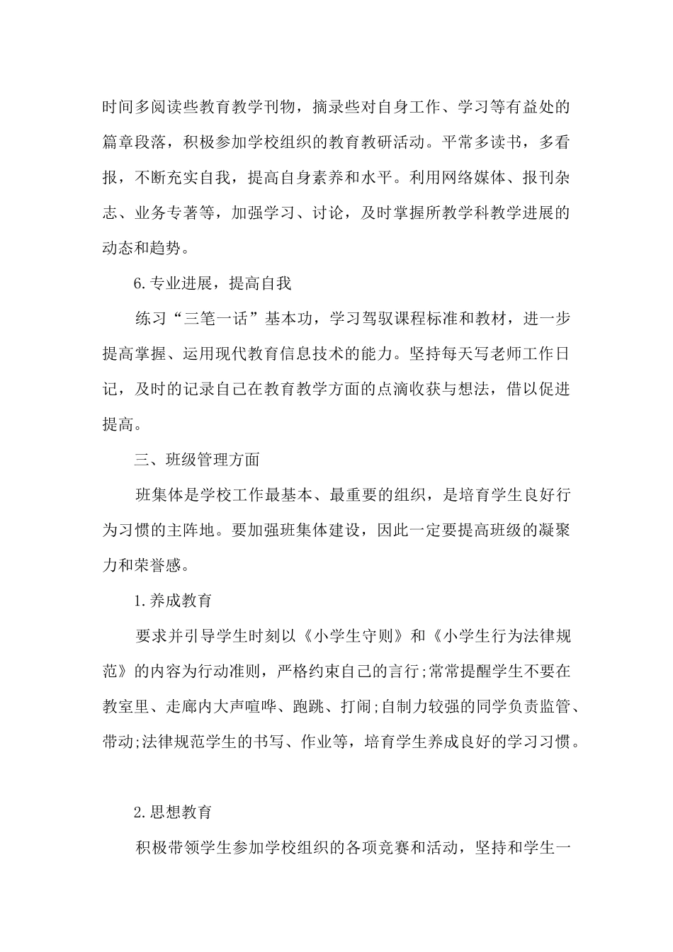 学校教师工作计划检查标准14篇_第3页