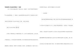 学校教师工作总结年终例文（七篇）