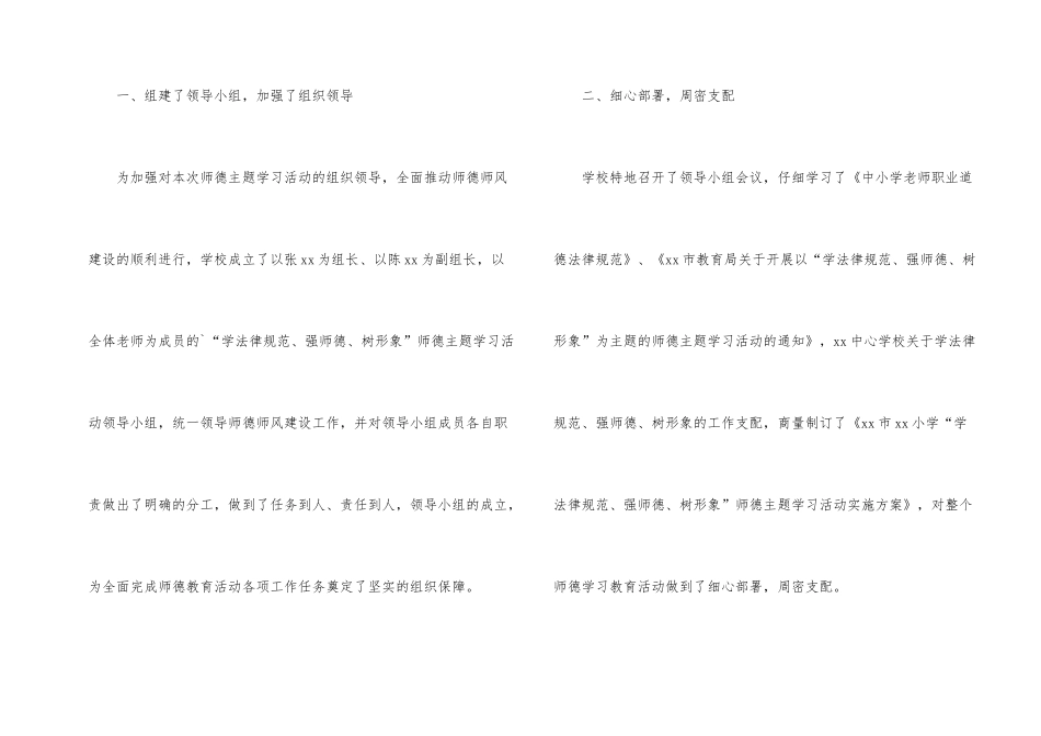 学校教师师德师风个人学习总结_第2页